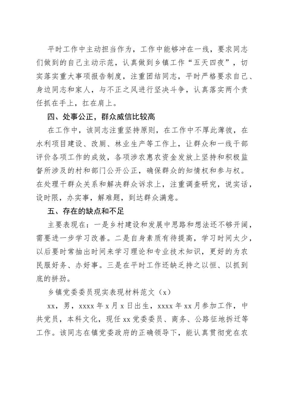 （2篇）乡镇党委组织委员现实表现材料范文_第2页