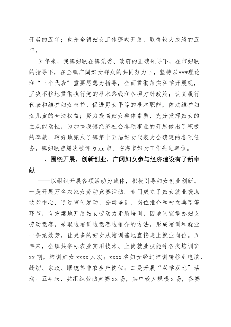 （2篇）乡镇妇联换届工作报告_第2页