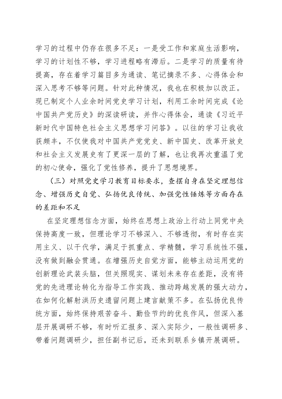 （2篇）乡镇副书记学习教育专题组织生活会个人发言提纲_第2页