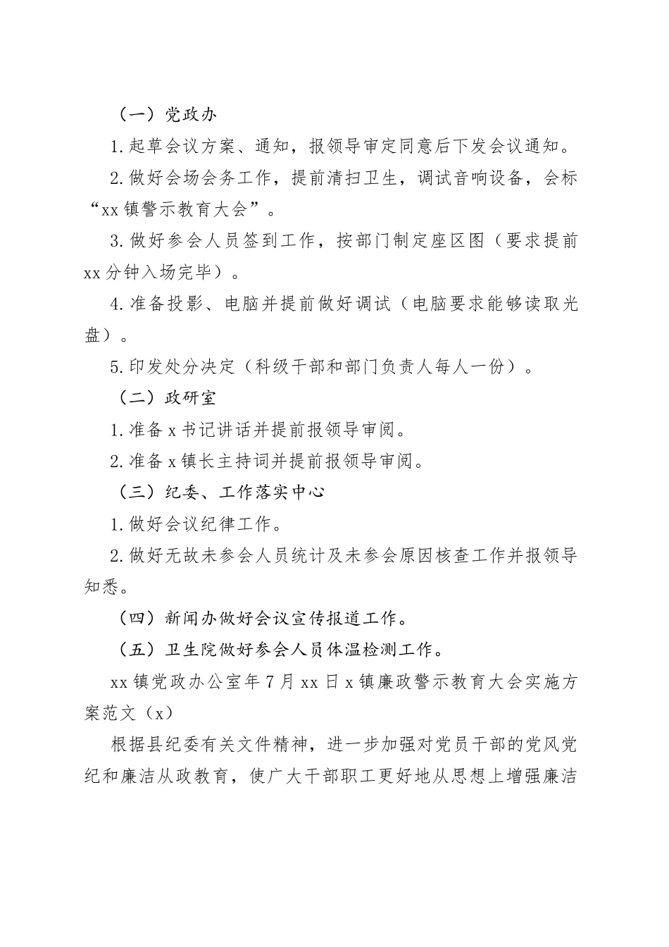 （2篇）乡镇干部警示教育大会工作方案范文_第2页