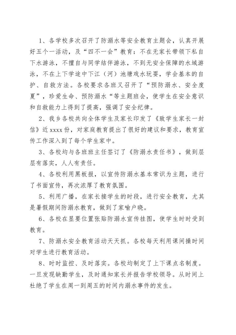 （2篇）小学生防溺水报告_第2页