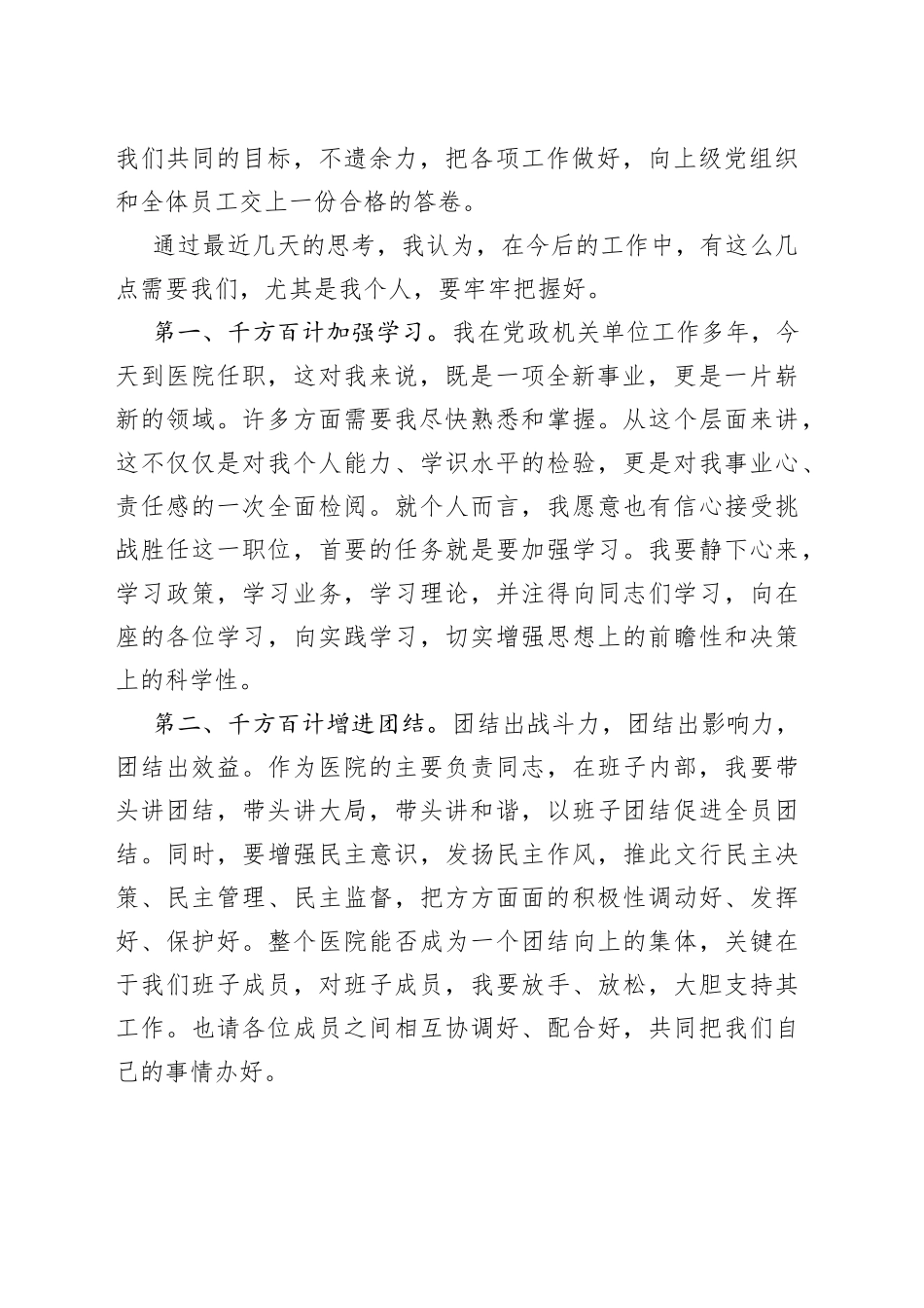 （2篇）新领导上任讲话_第2页