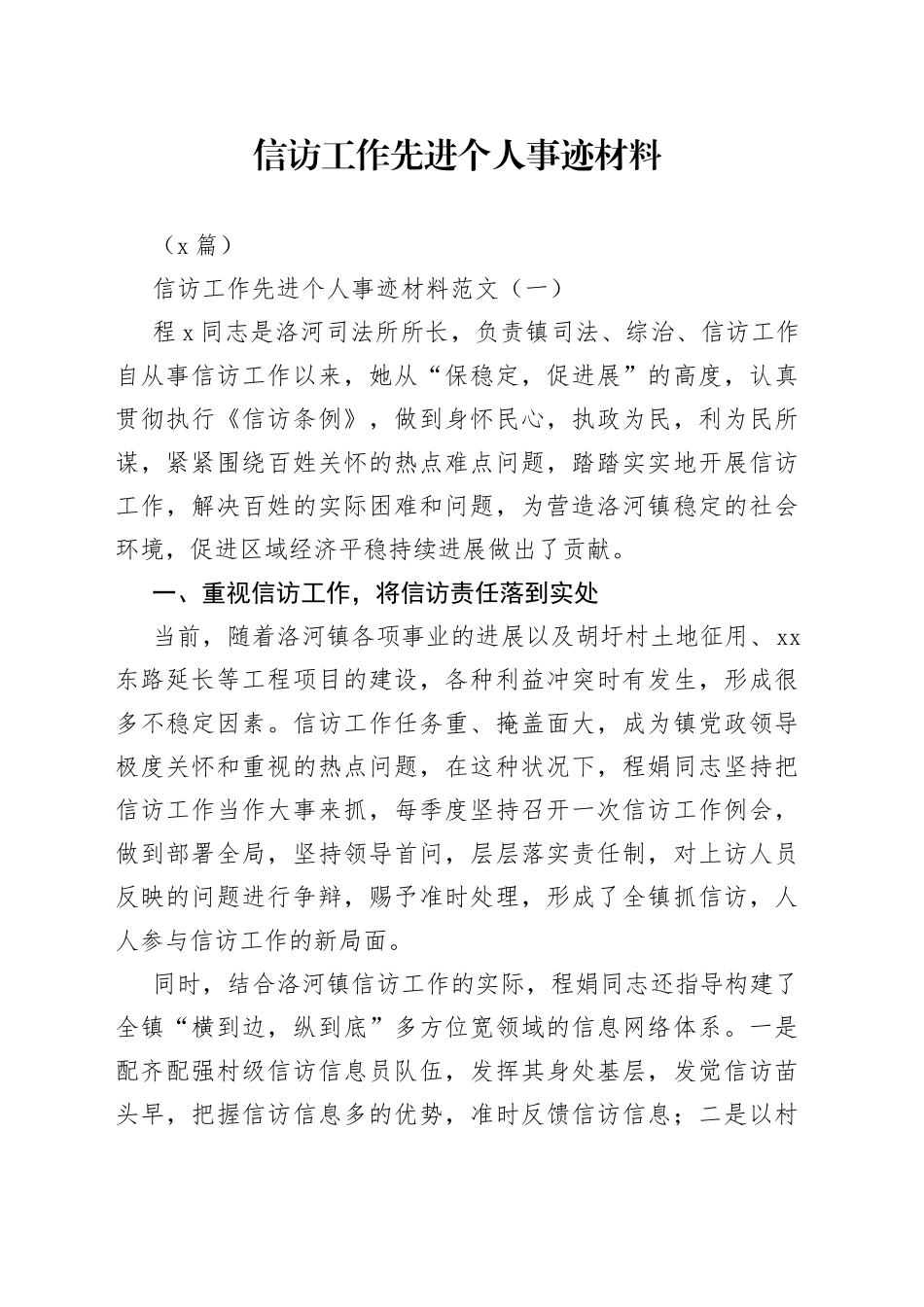 （2篇）信访工作先进个人事迹材料_第1页