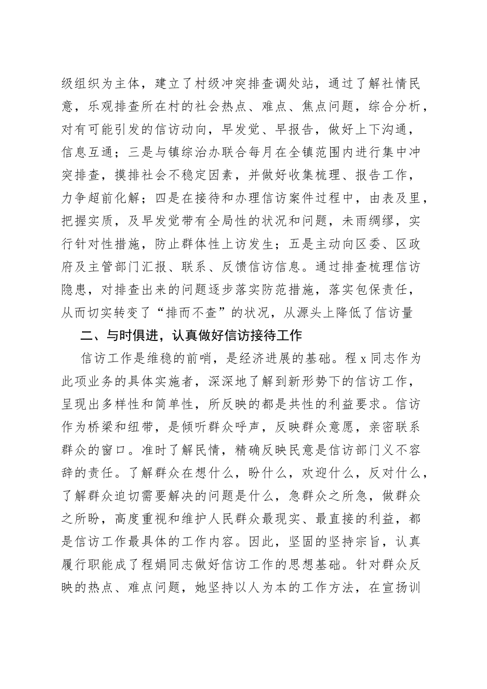 （2篇）信访工作先进个人事迹材料_第2页