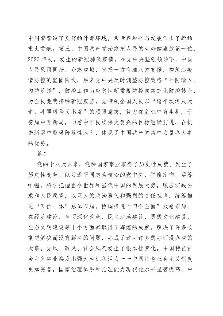 （2篇）学习《党的十八大以来的历史》的研讨材料_第2页