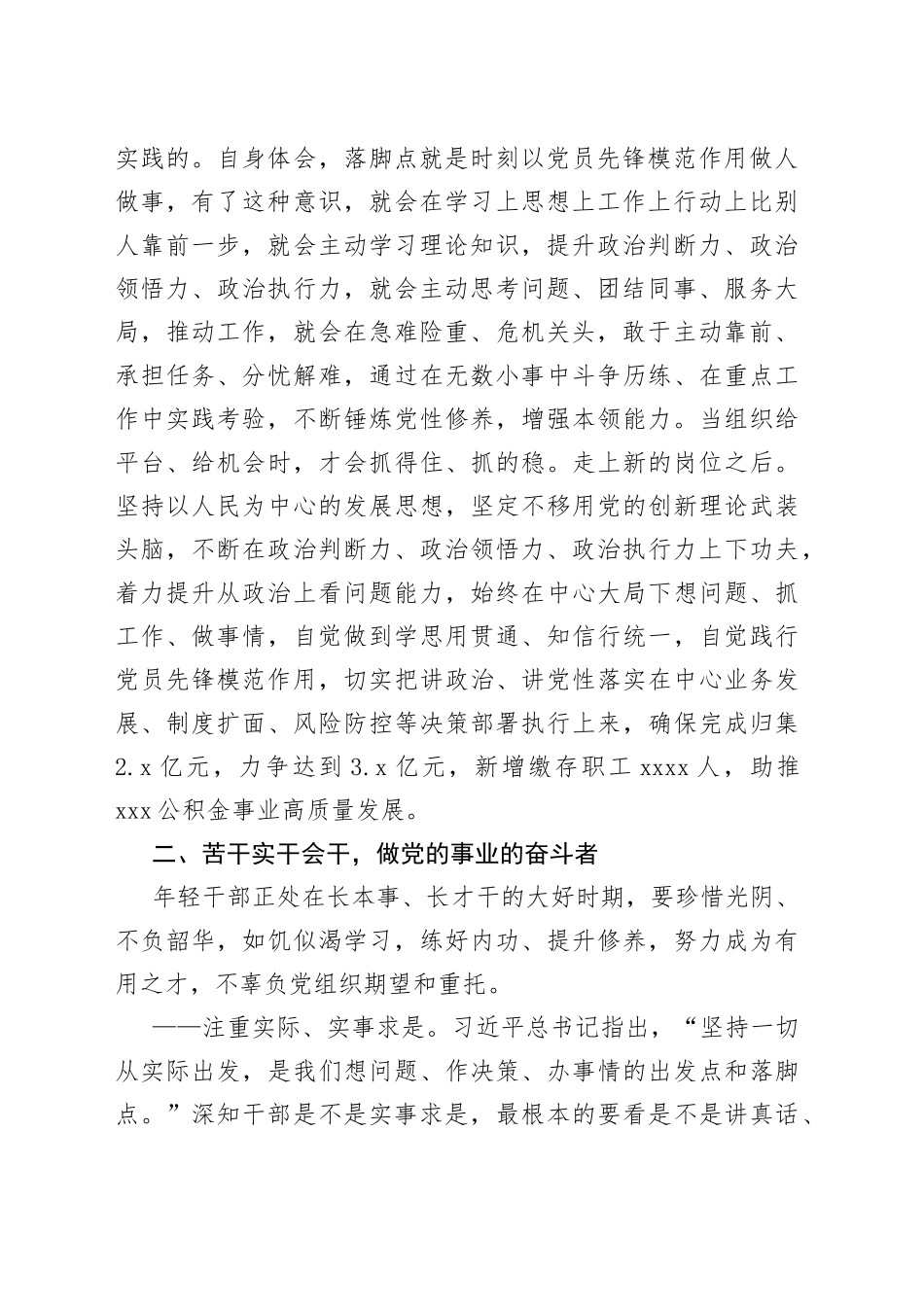 （2篇）学习《努力成为可堪大用能担重任的栋梁之才》心得体会_第2页