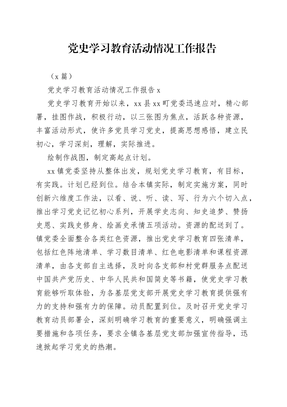 （2篇）学习教育活动情况工作报告_第1页