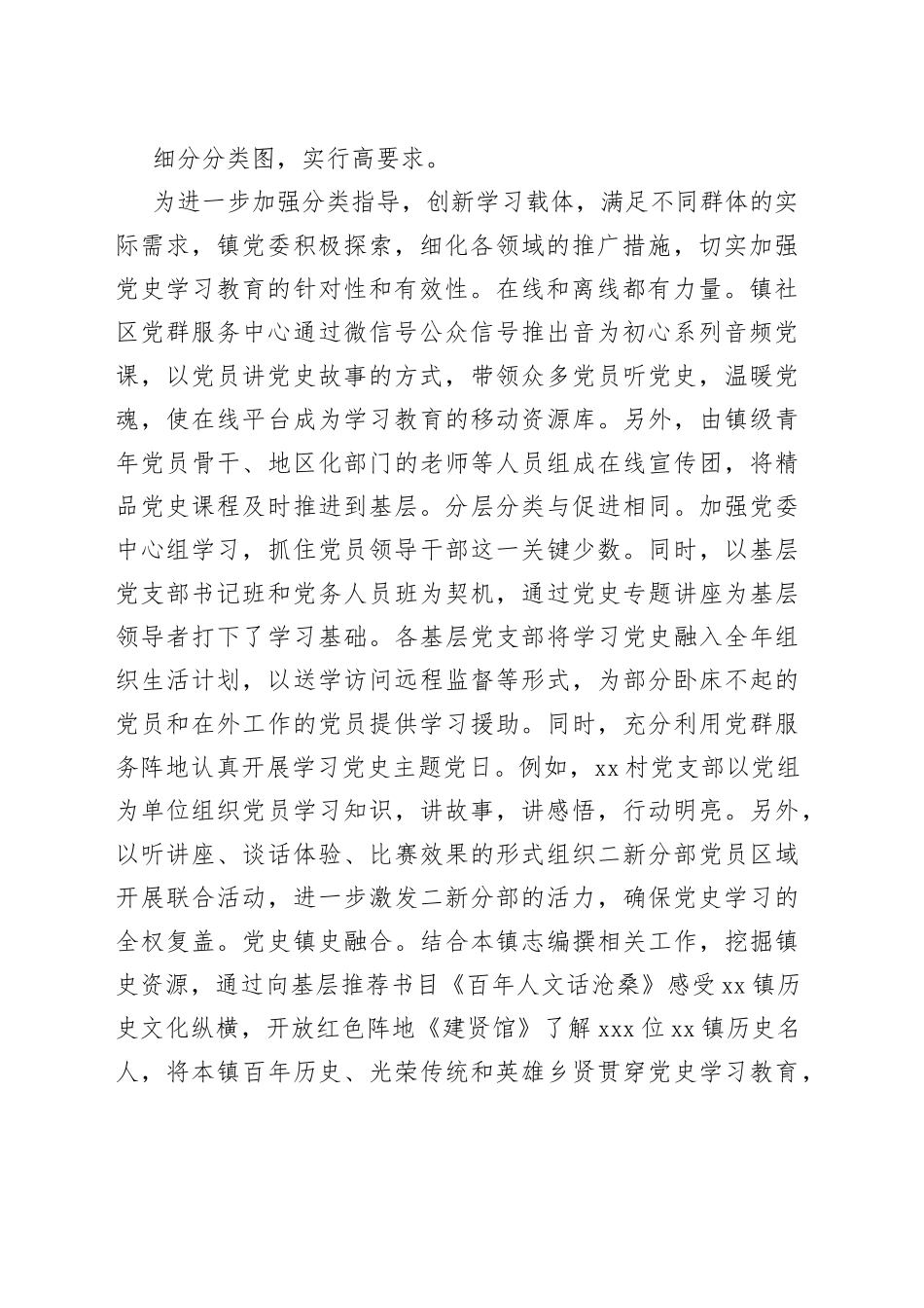 （2篇）学习教育活动情况工作报告_第2页
