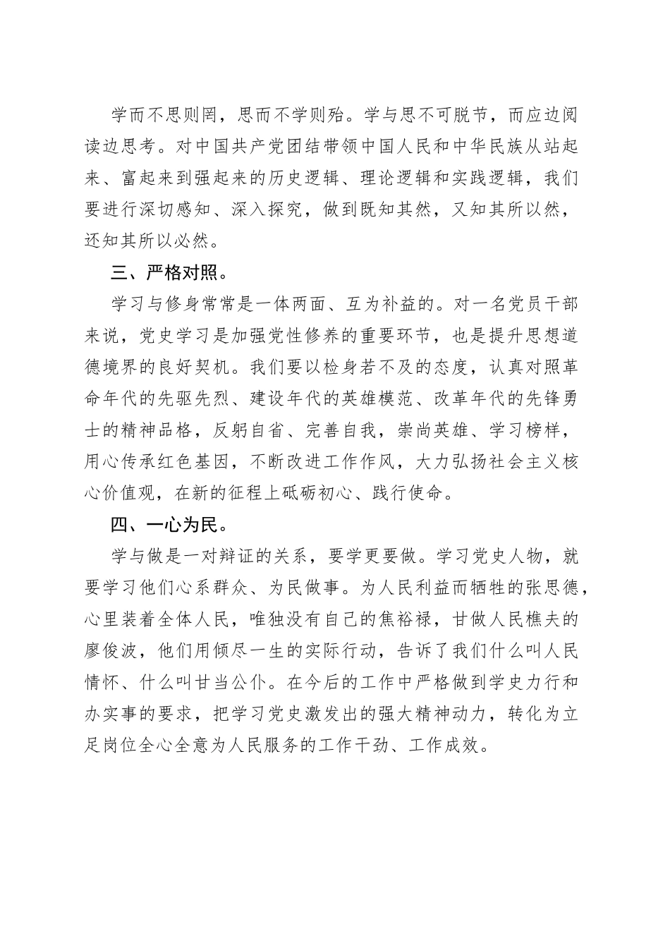 （2篇）学习教育学史力行心得体会_第2页