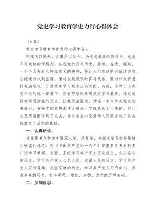 （2篇）学习教育学史力行心得体会