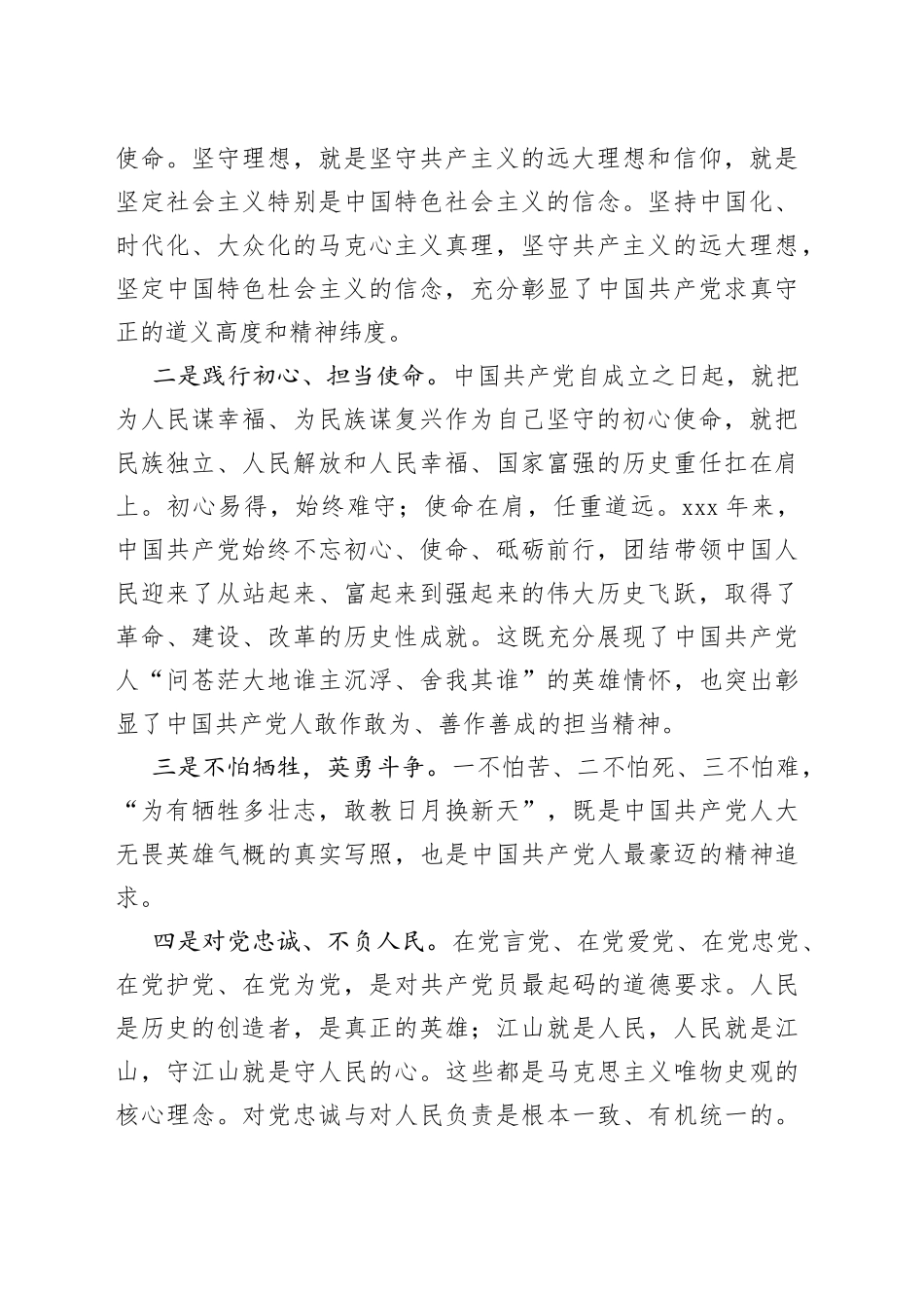 （2篇）学习教育专题党课弘扬伟大建党精神专题_第2页