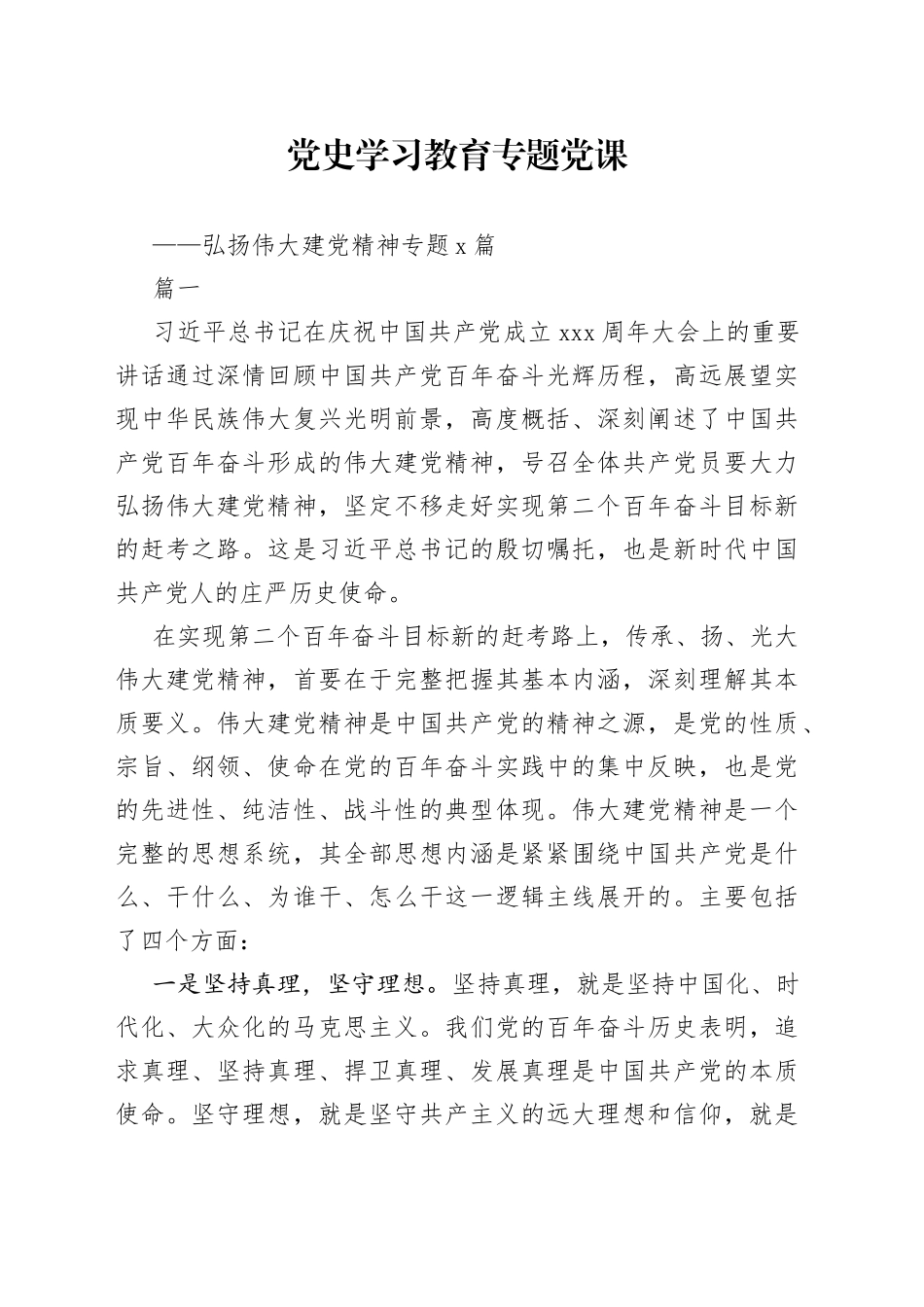 （2篇）学习教育专题研讨发言（弘扬伟大建党精神专题）_第1页