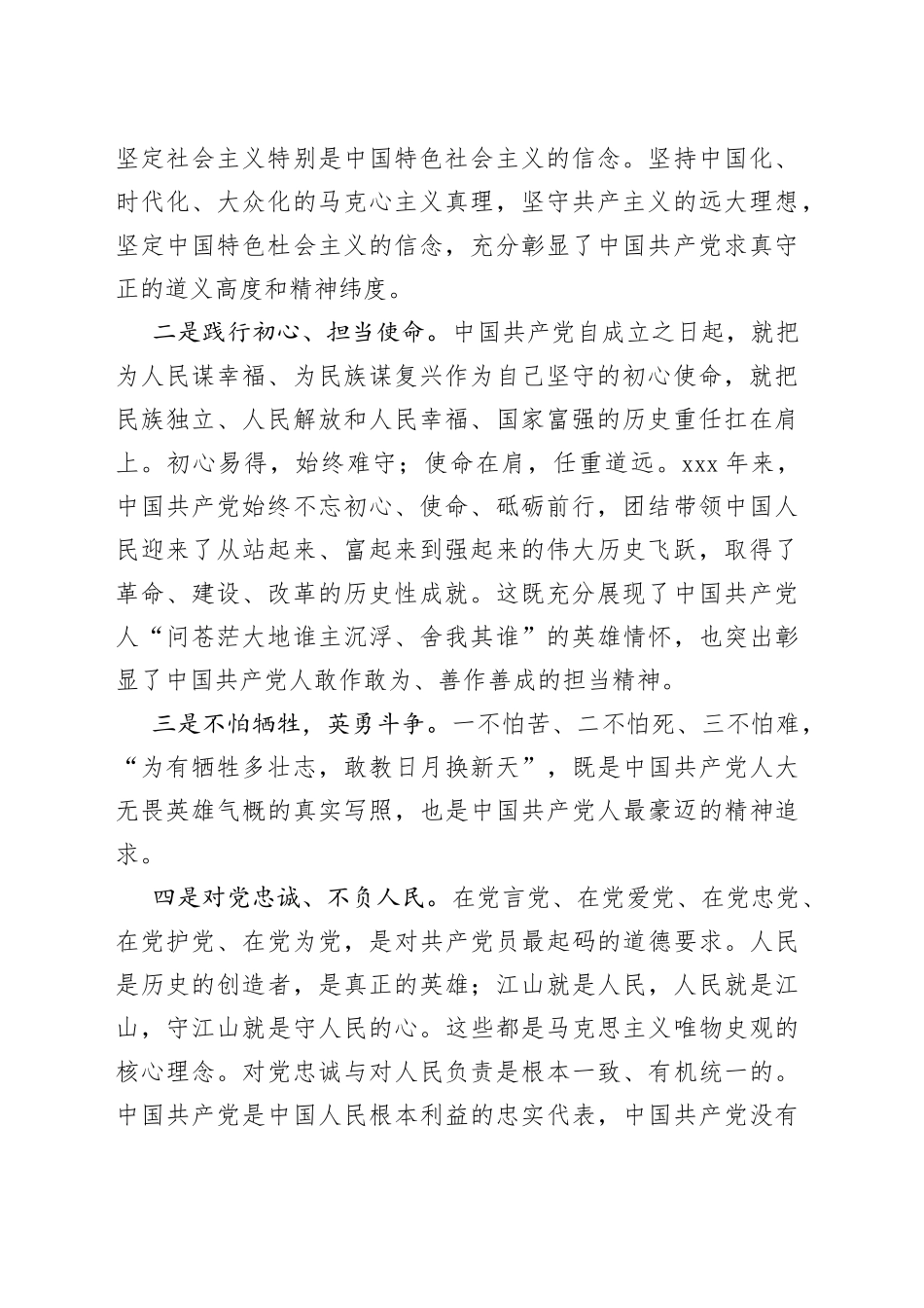 （2篇）学习教育专题研讨发言（弘扬伟大建党精神专题）_第2页