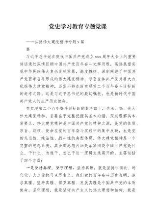 （2篇）学习教育专题研讨发言（弘扬伟大建党精神专题）