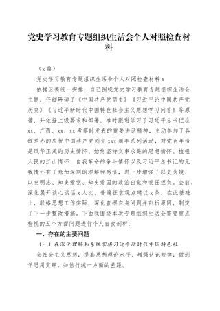 （2篇）学习教育专题组织生活会个人对照检查材料