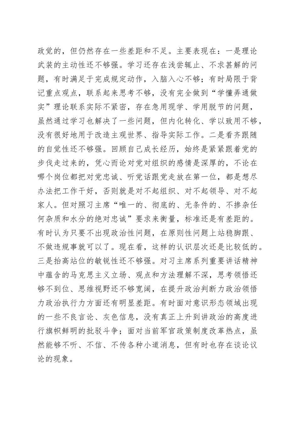 （2篇）学习教育专题组织生活会五个方面个人对照检查材料_第2页