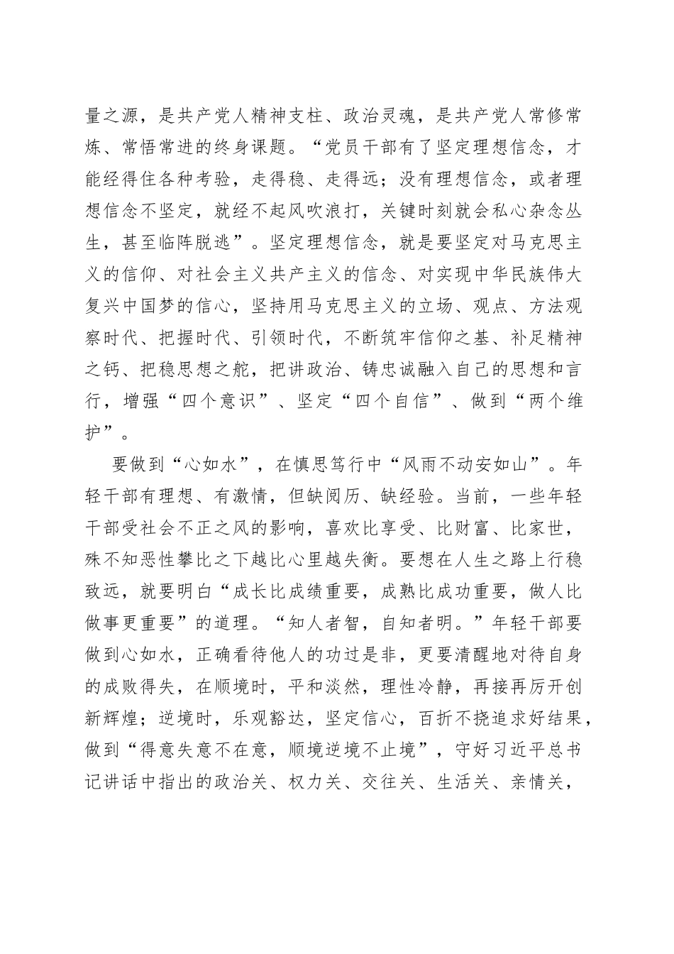 （2篇）学习在2022年春季学期中央党校中青年干部培训班开班式上的讲话精神心得_第2页
