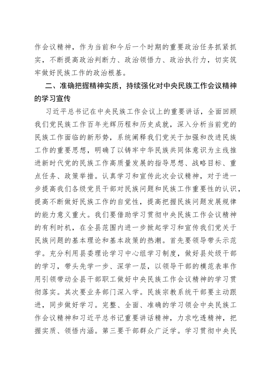 （2篇）学习中央民族工作会议精神体会范文_第2页