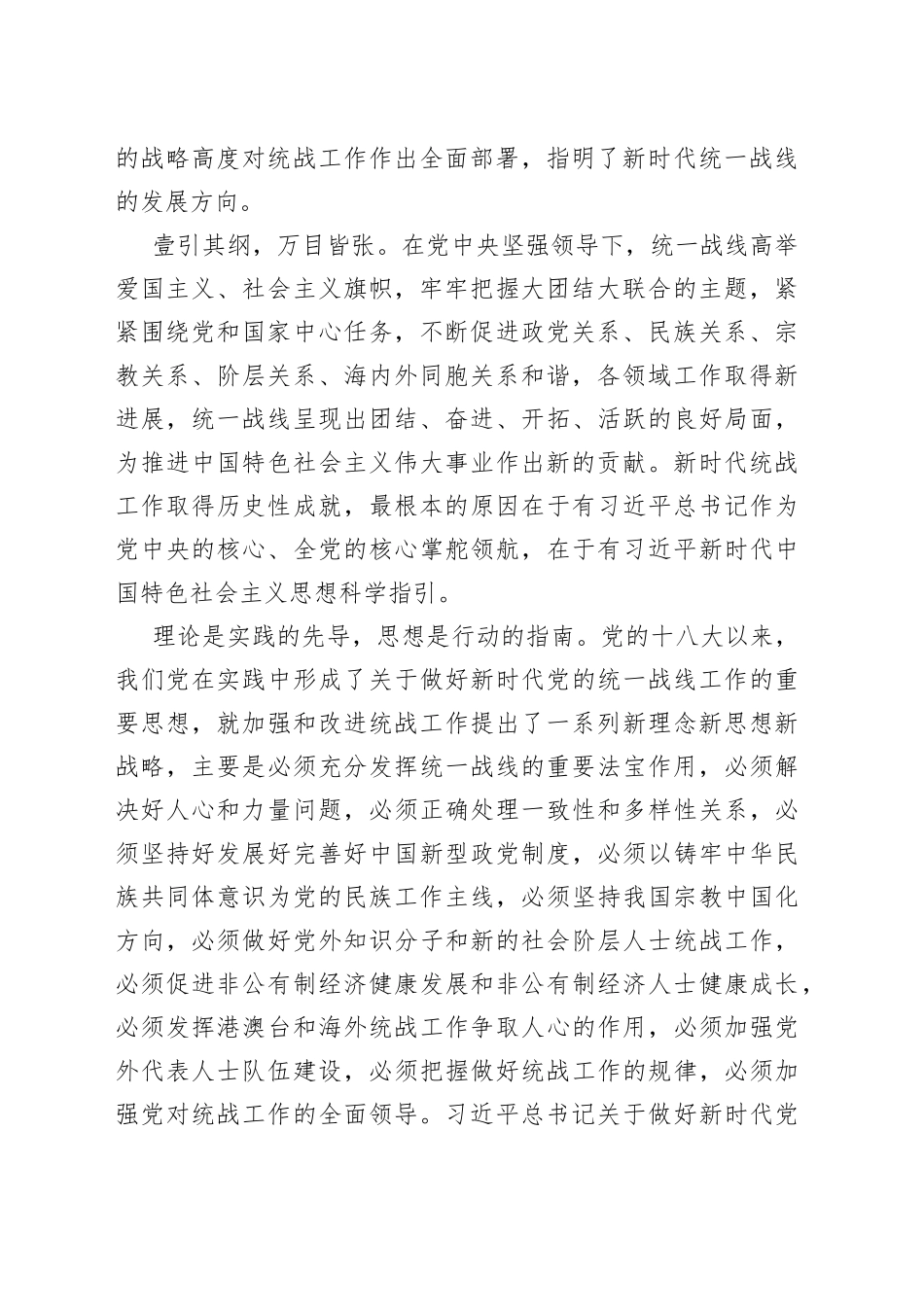 （2篇）学习中央统战工作会议精神心得体会_第2页