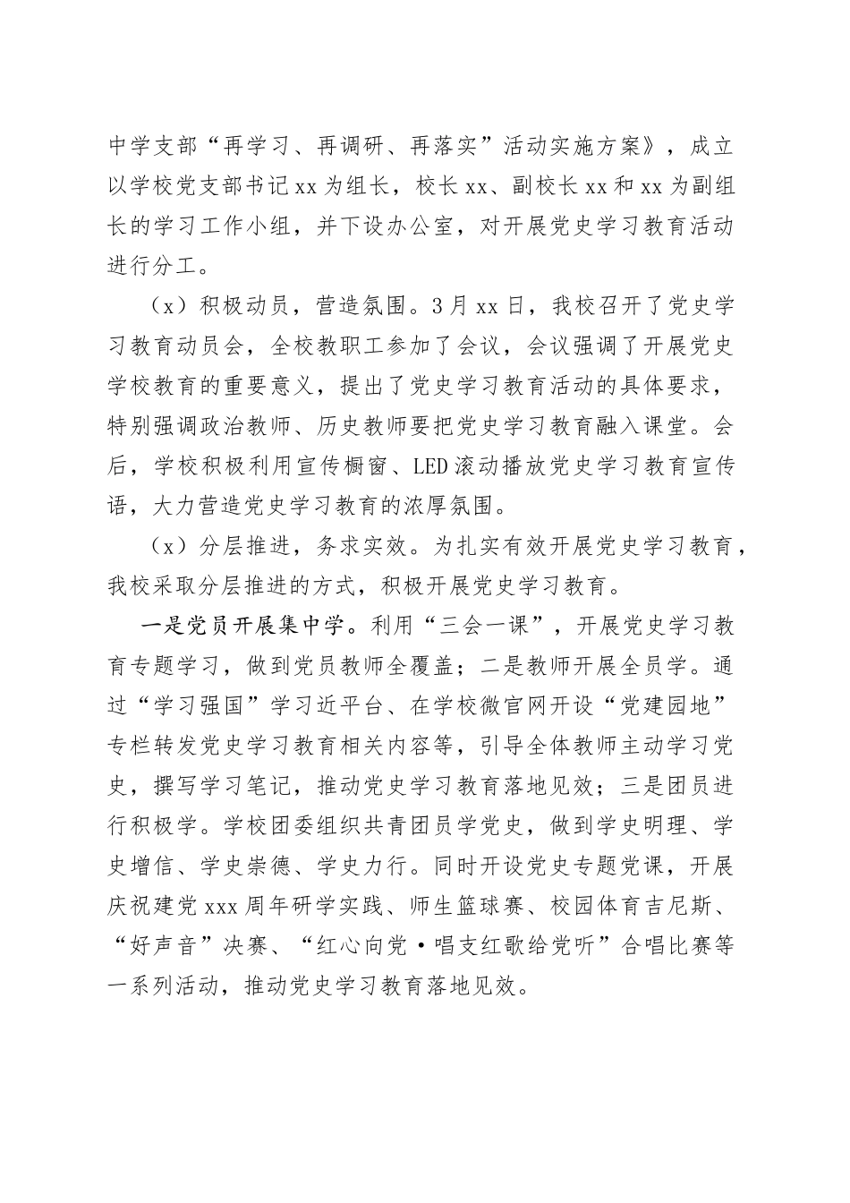 （2篇）学校党支部书记学习教育专题民主生活会上的发言材料_第2页