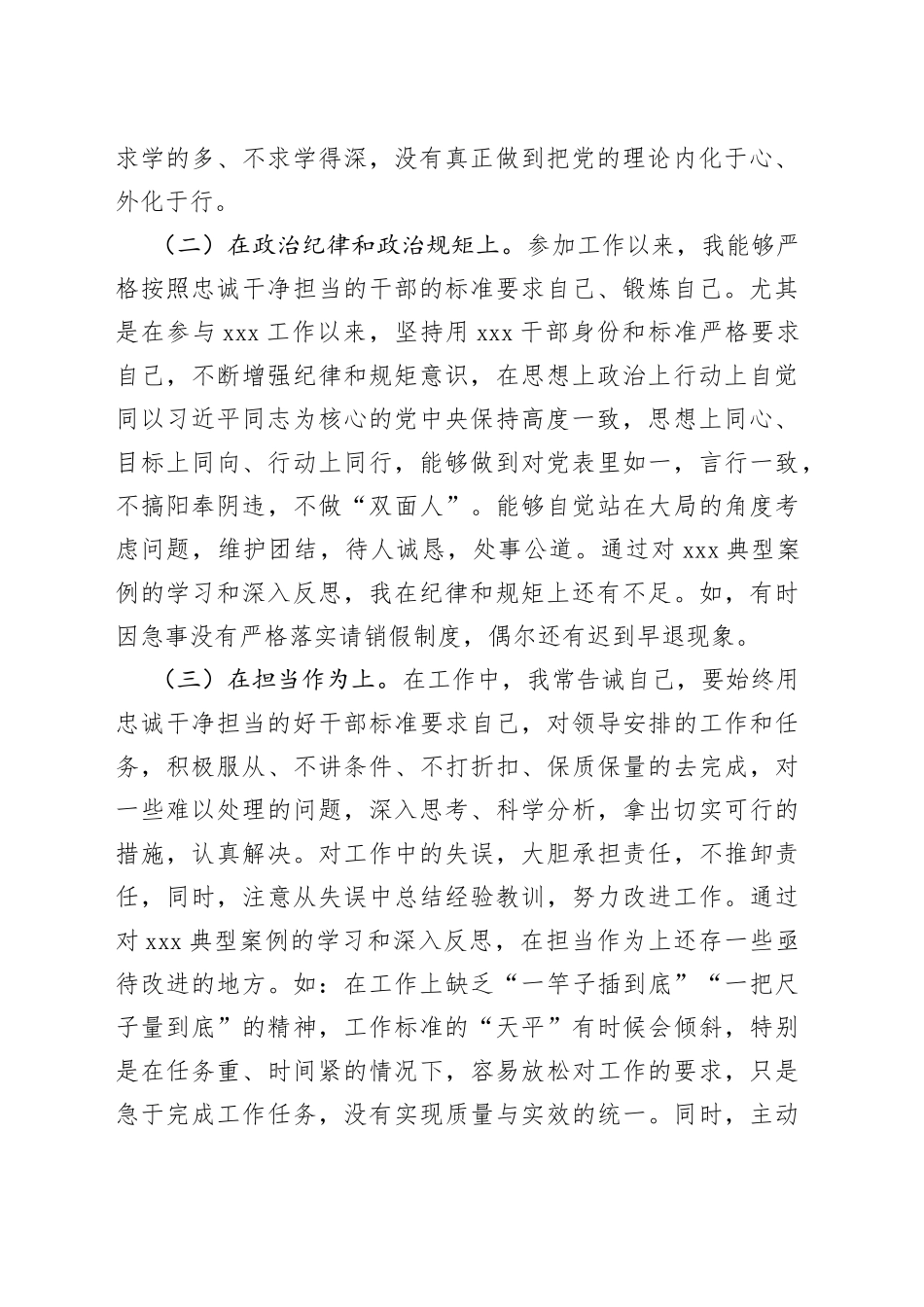 （2篇）在XX违纪违法案件专题民主生活会上的个人对照检查剖析材料_第2页