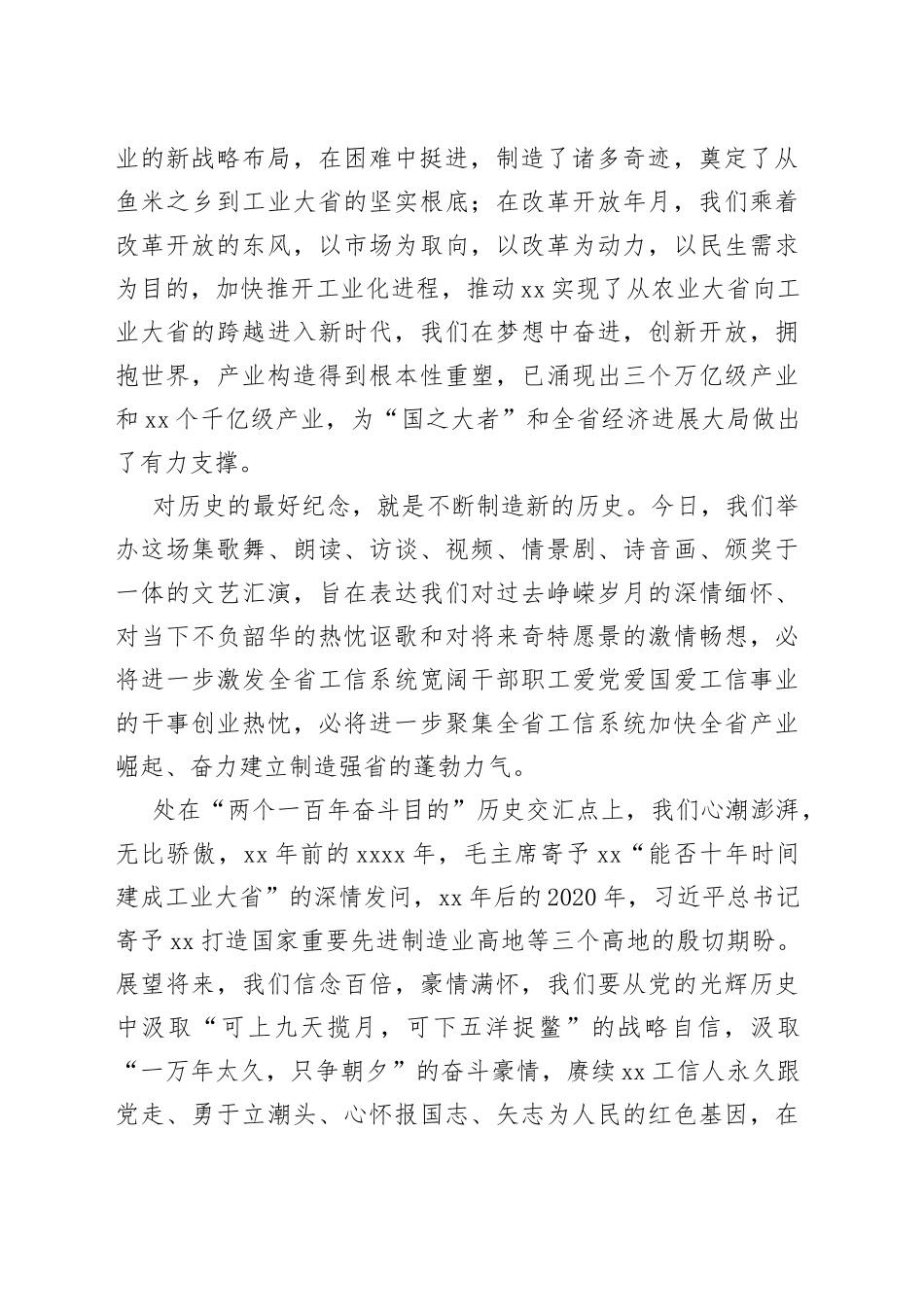 （2篇）在庆贺建党100周年文艺汇演活动上的致辞_第2页