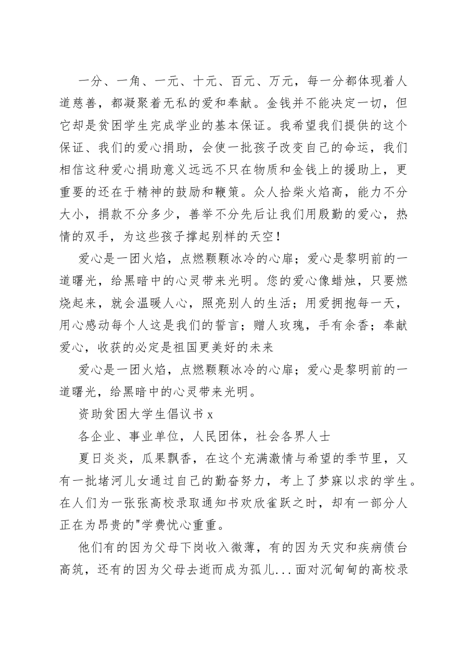 （2篇）资助贫困大学生倡议书_第2页