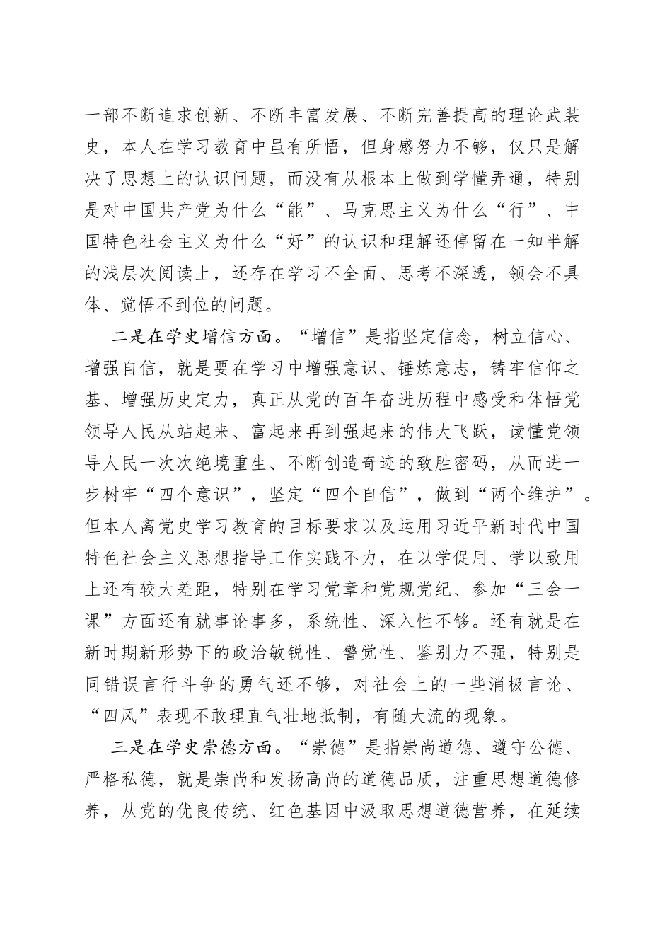 （2篇精选）组织部个人对照检查材料学习教育民主生活会个人检视剖析材料范文发言提纲_第2页