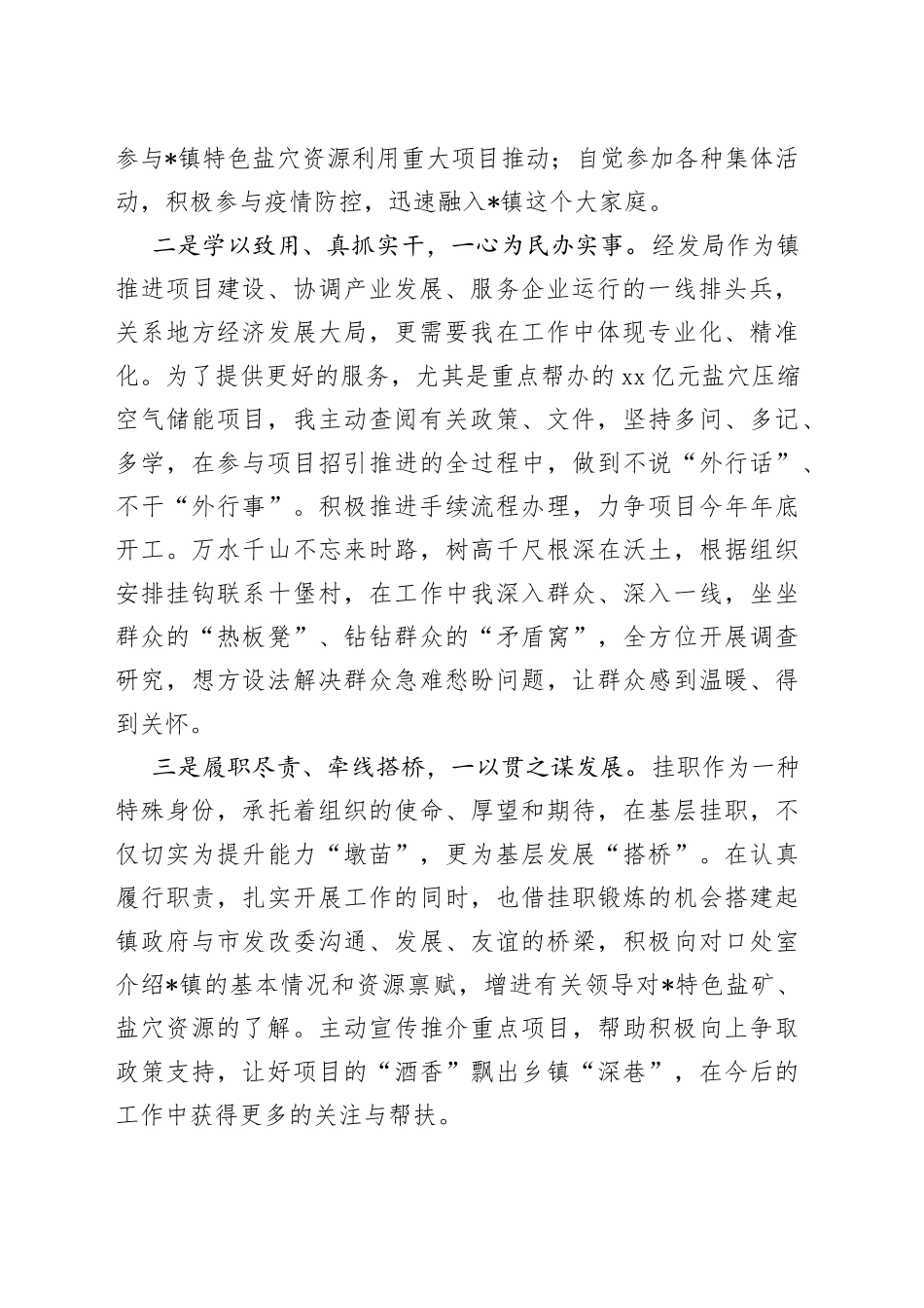（3篇）“双百计划”在淮墩苗历练年轻干部交流发言汇编_第2页