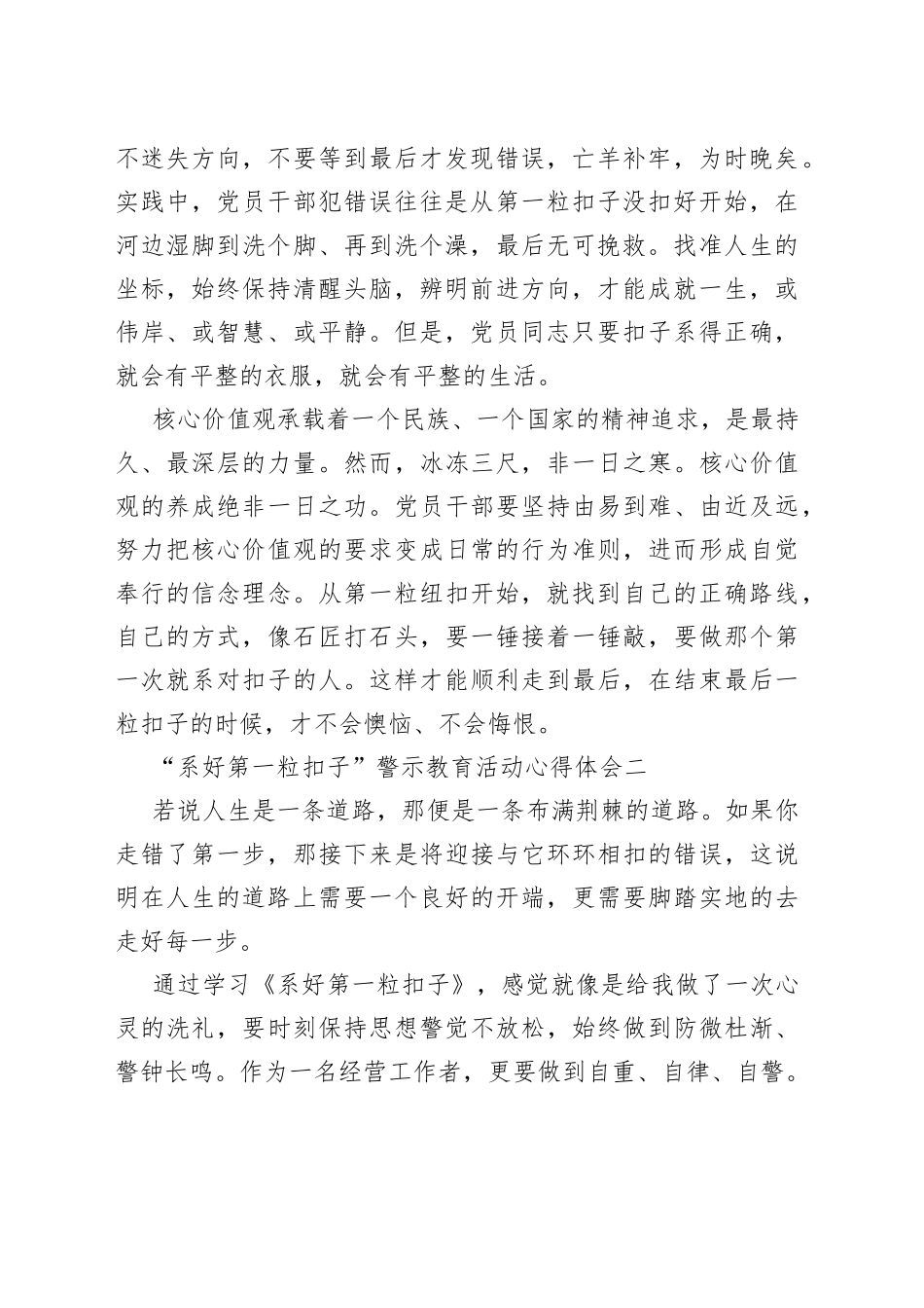 （3篇）“系好第一粒扣子”警示教育活动心得体会_第2页