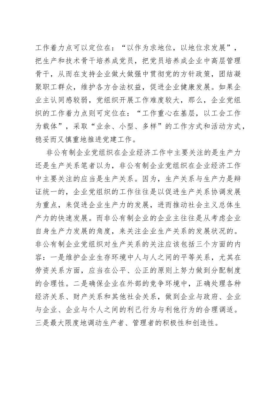 （3篇）8月党员学习材料_第2页