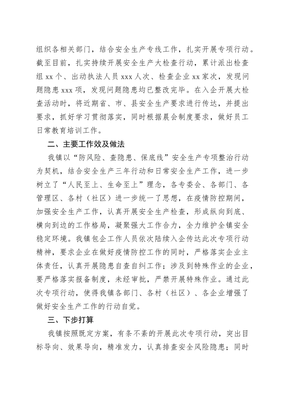 （3篇）2022年安全生产大检查工作总结汇编（含镇乡）_第2页