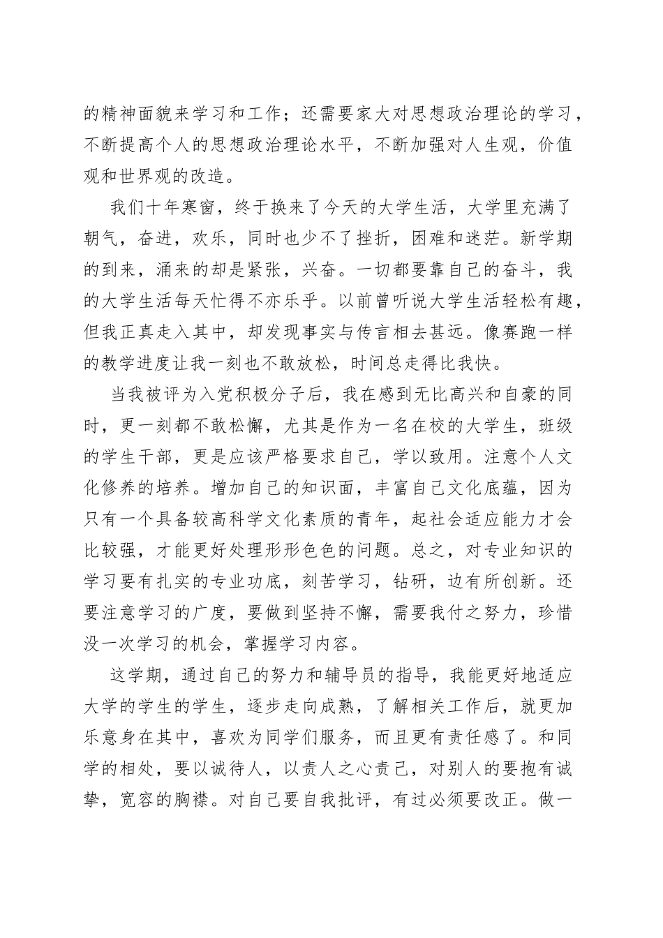 （3篇）2022年个人思想汇报_第2页