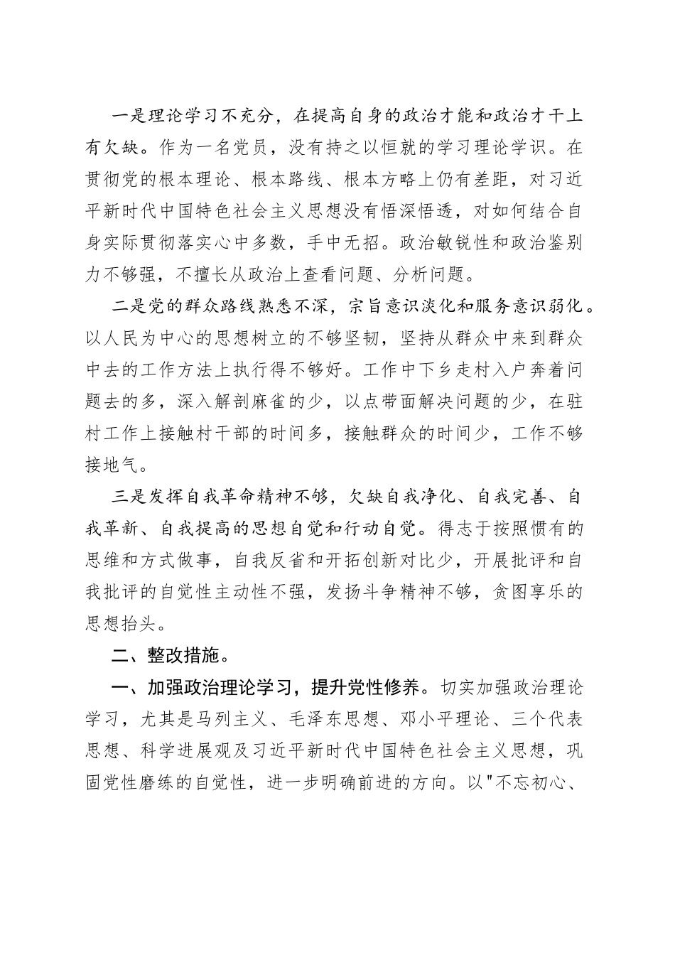 （3篇）2022年一回顾三对照检查材料_第2页