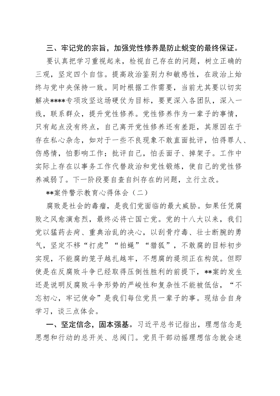 （3篇）案件警示教育心得体会_第2页