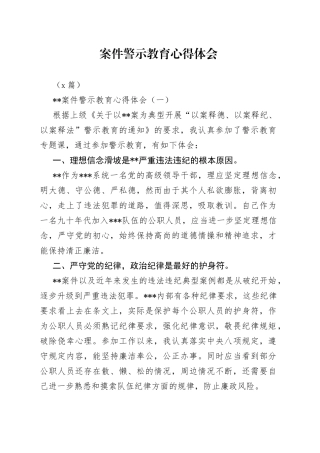 （3篇）案件警示教育心得体会