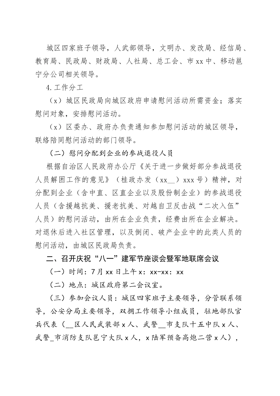 （3篇）八一建军节走访慰问活动实施方案_第2页