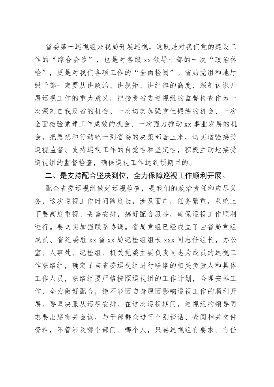 （3篇）被巡察单位表态发言范文_第2页