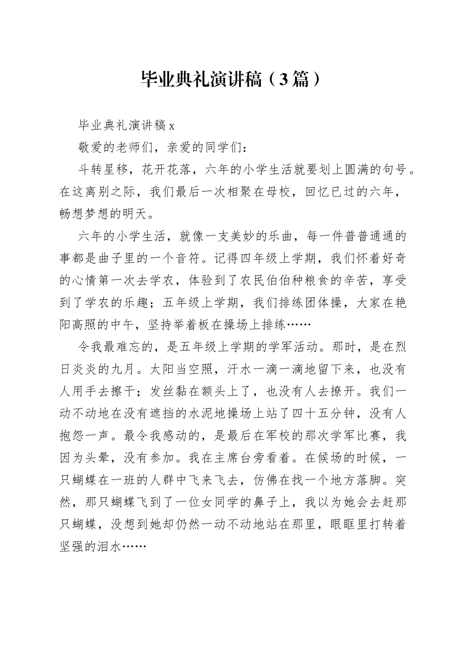 （3篇）毕业典礼演讲稿_第1页
