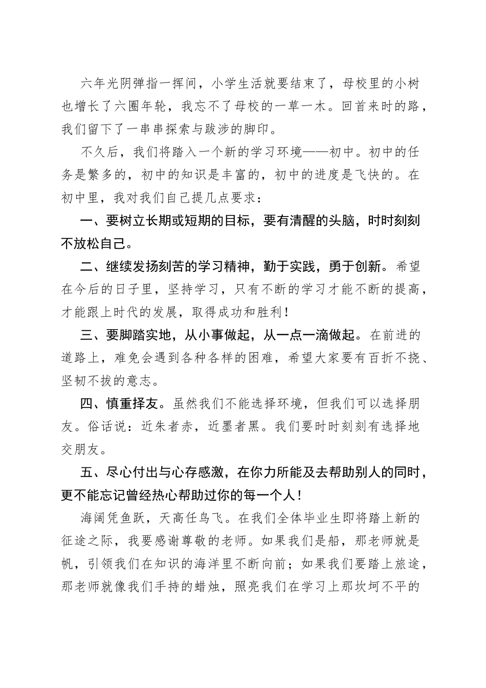 （3篇）毕业典礼演讲稿_第2页