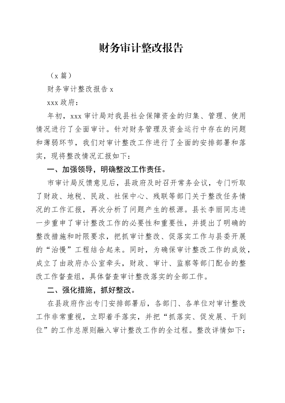 （3篇）财务审计整改报告_第1页