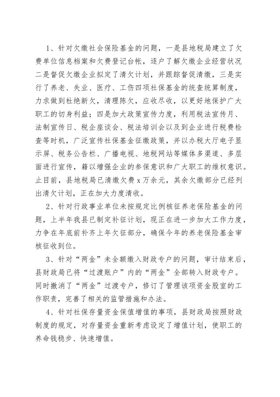 （3篇）财务审计整改报告_第2页