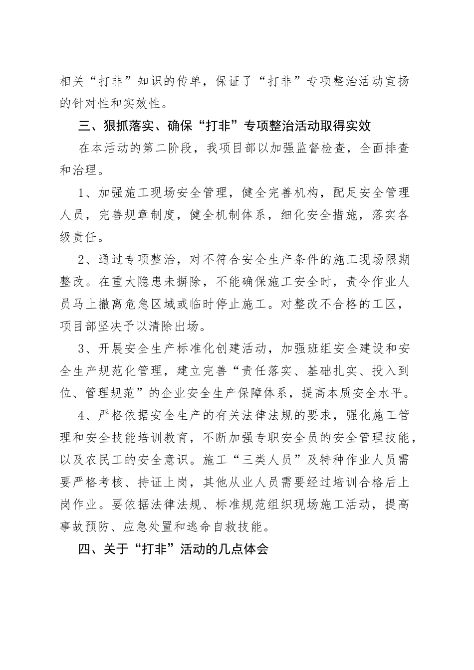 （3篇）打假治敲汇报总结报告_第2页