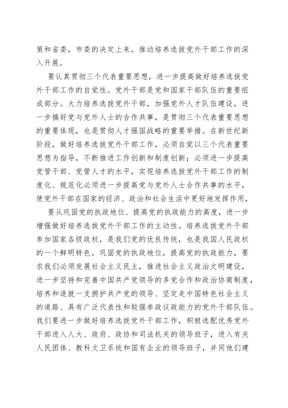 （3篇）党外人士座谈会发言稿_第2页