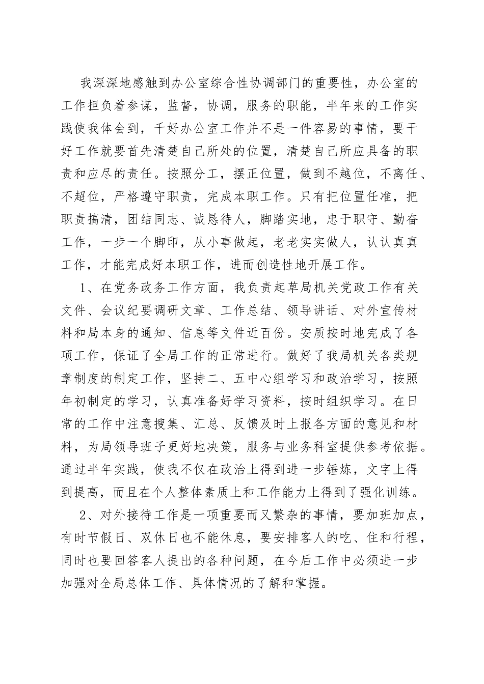 （3篇）党务干事个人工作总结_第2页