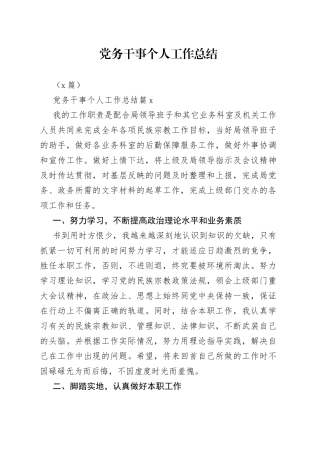 （3篇）党务干事个人工作总结