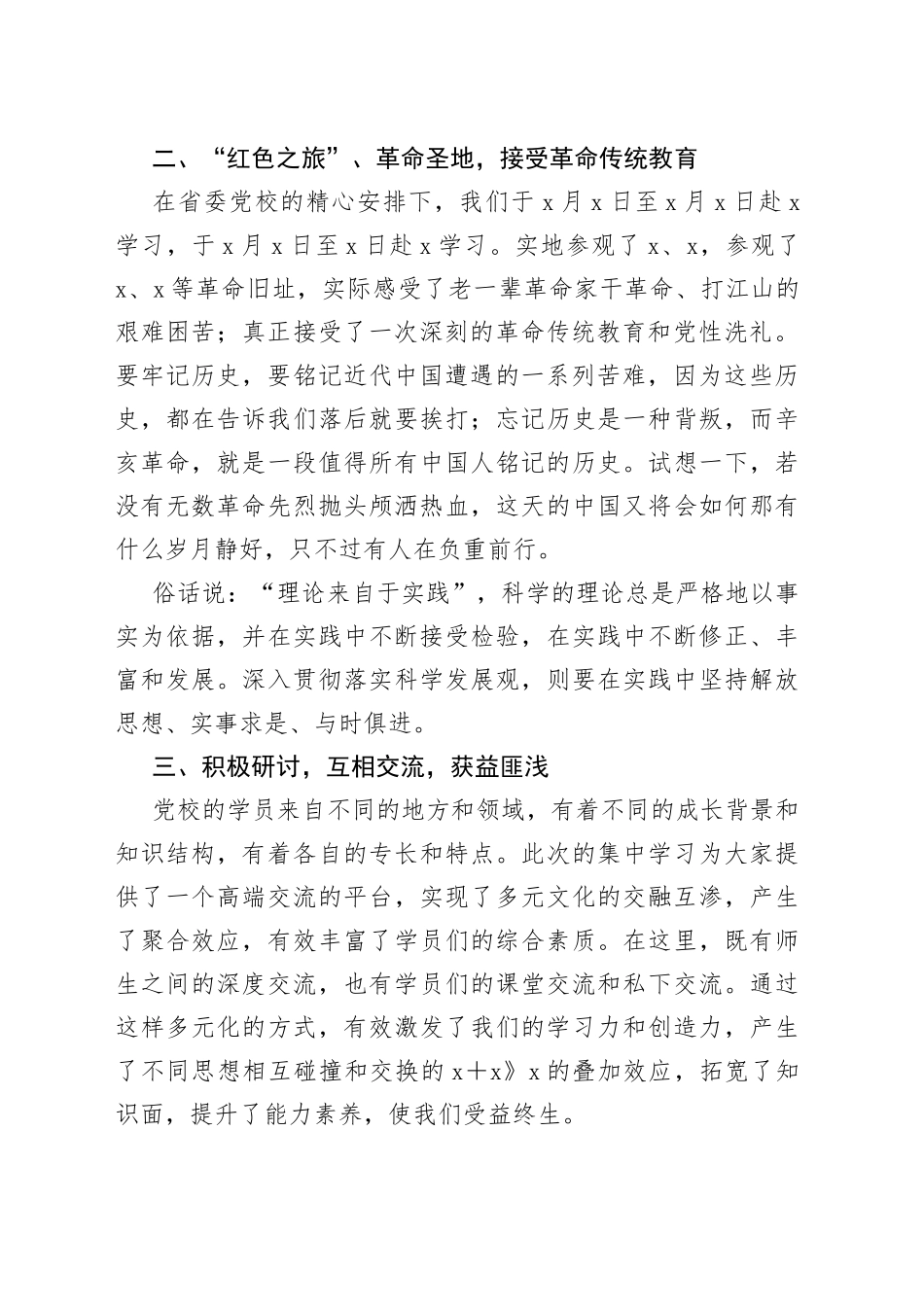 （3篇）党校青年干部培训班个人培训学习心得体会_第2页