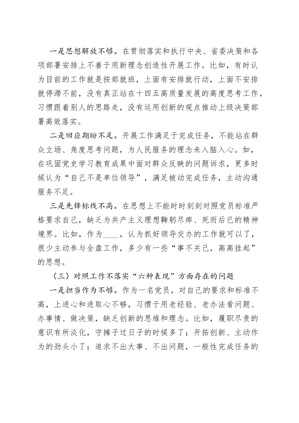（3篇）党员干部狠抓工作落实专题组织生活会对照检查剖析发言范文_第2页