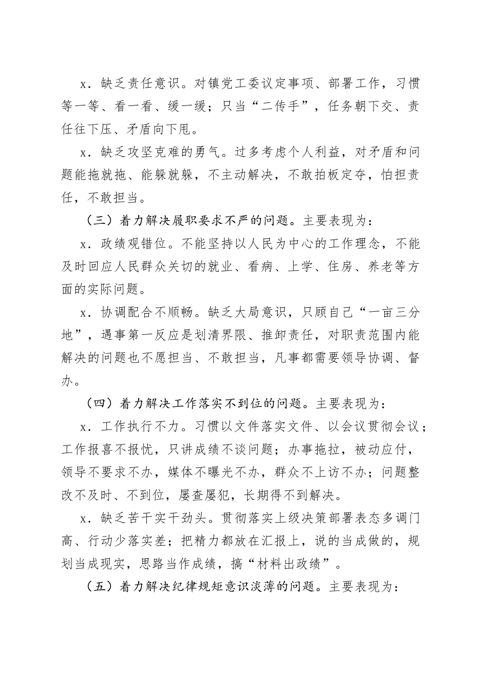 （3篇）党员干部作风整顿提升工作方案汇编_第2页