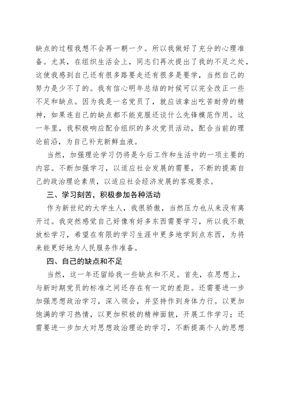 （3篇）党员个人工作总结最新大全_第2页